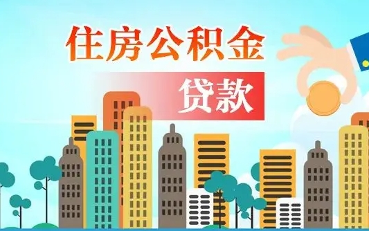 淮北广州公积金封存了能提取吗（广州公积金已经封存可以提取吗）